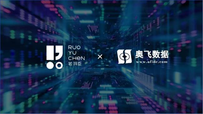 算力筑基+数据破壁：若羽臣与奥飞数据达成战略合作，驱动AI助力品牌管理全链路升级